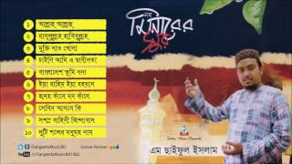 Download lagu Nobo Minarer Shur | M Saiful Islam | Islami Songs | Sangeeta mp3 Download lagu Nobo Minarer Shur | M Saiful Islam | Islami Songs | Sangeeta mp3
