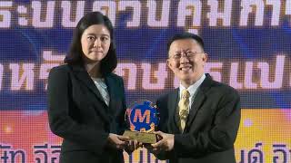 พิธีมอบรางวัลเทคโนโลยียอดเยี่ยมด้านเครื่องจักรกลและอุปกรณ์ 2566 - วันที่ 11 สิงหาคม 2566