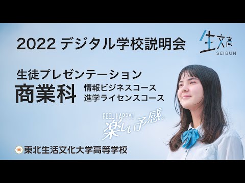2022商業科【生徒プレゼンテーション】
