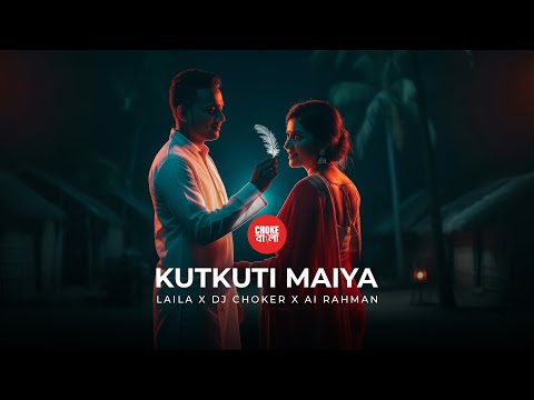Kutkuti Maiya | Choke Bangla | Season 1 | Laila X DJ Choker X AI Rahman