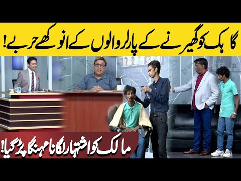 Parlors' Unique Tactics To Attract Customers! | Hasb e Haal | حسب حال | Dunya News