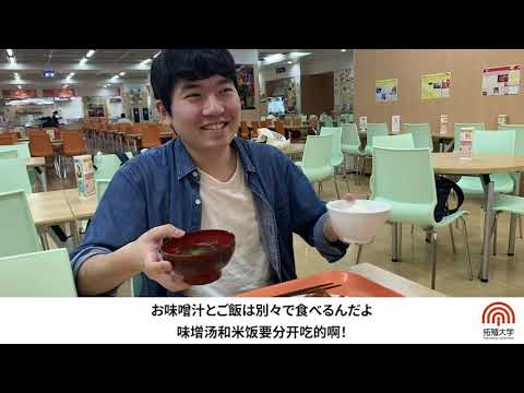 2019年「当たり前ってアタリマエ!」(食事の仕方について)