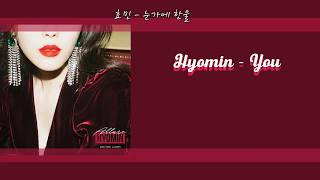 [Vietsub] Hyomin(효민)-YOU (눈가에 한 방울) (by 린)
