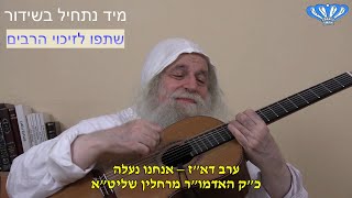 ערב דא"ז – אנחנו נעלה מאת כ"ק האדמו"ר מרחלין שליט"א (חסידות רחלין) - התמונה מוצגת ישירות מתוך אתר האינטרנט יוטיוב. זכויות היוצרים בתמונה שייכות ליוצרה. קישור קרדיט למקור התוכן נמצא בתוך דף הסרטון ערב דא"ז – אנחנו נעלה מאת כ"ק האדמו"ר מרחלין שליט"א (חסידות רחלין) - התמונה מוצגת ישירות מתוך אתר האינטרנט יוטיוב. זכויות היוצרים בתמונה שייכות ליוצרה. קישור קרדיט למקור התוכן נמצא בתוך דף הסרטון