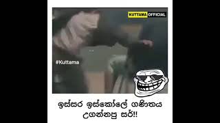 Athal video  Funny  Whatsapp status  Sinhala  Joke