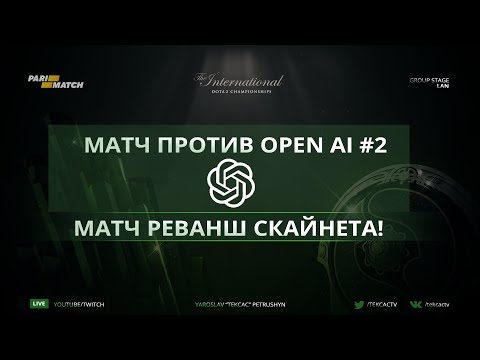 [RU] Open AI #2 - OpenAI Five vs Люди | Bo1 | The International 2018