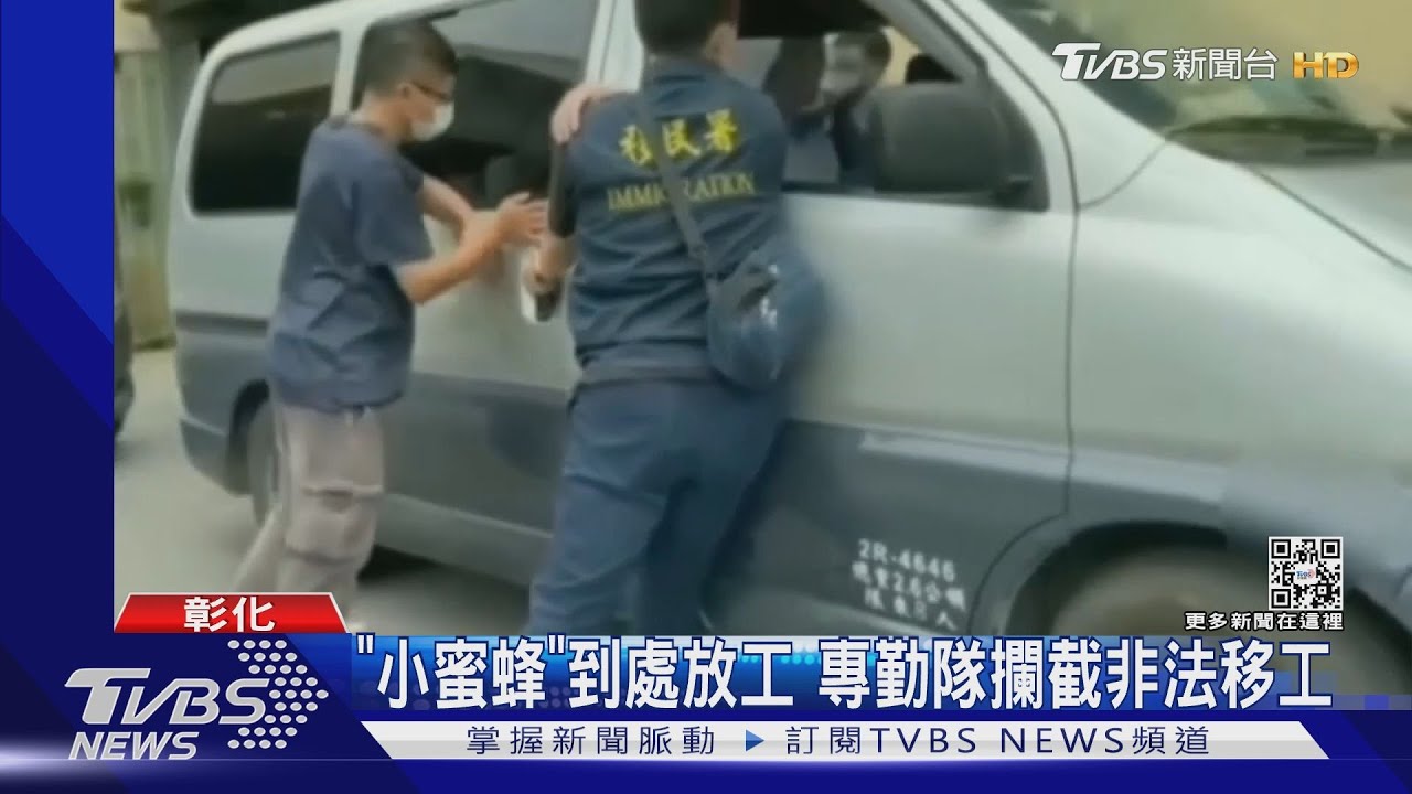 「小蜜蜂」到處放工　專勤隊攔截非法移工