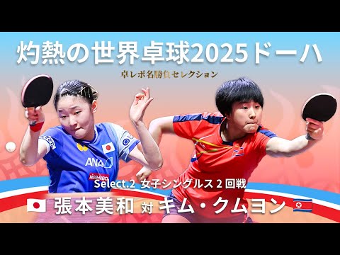 ☆ 張本美和 直筆サインフォト 卓球