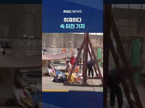 저사람이 한걸 왜 시에서.. 취재하다 속 터진 기자