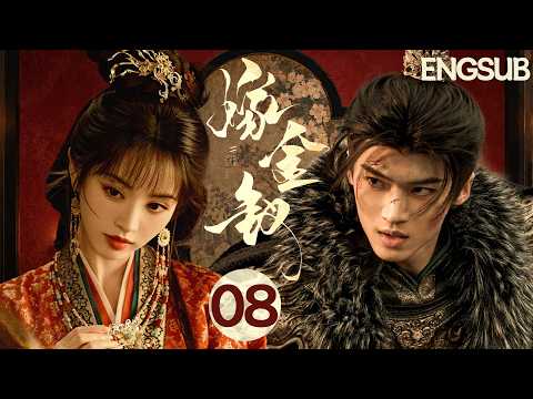 ENGSUB | 4K【嫁金钗】EP08 替嫁冲喜本是必死局？田曦薇分饰两角搅动风云，破解身世迷局，一路走上巅峰！ | 田曦薇/闫桉 | Where the Mask Ends