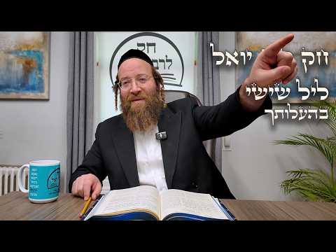 Chok L'Yisroel: Behaloscha, Leil Shishi | R' Yoel Lebovits (Ep. 212)