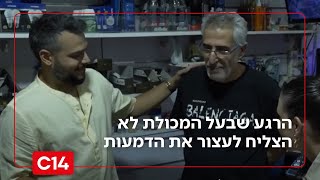 "זה הורג אותי": הרגע שבעל המכולת לא הצליח לעצור את הדמעות (חדשות ערוץ 14) - התמונה מוצגת ישירות מתוך אתר האינטרנט יוטיוב. זכויות היוצרים בתמונה שייכות ליוצרה. קישור קרדיט למקור התוכן נמצא בתוך דף הסרטון
