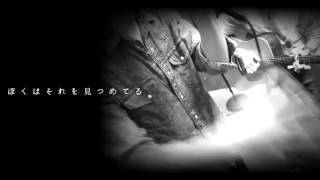 いかないで歌ってみたのはメガテラ・ゼロ