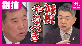 【橋下徹解説】「消費税減税やるべき」　政治家の本音は「消費税は触りたくない」　トランプ大統領には「ガンガン圧力かけてもらいたい」｜旬感LIVEとれたてっ！〈カンテレNEWS〉