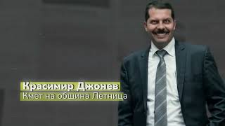 Как жителите на Летница са прокуждани от родната си община ?