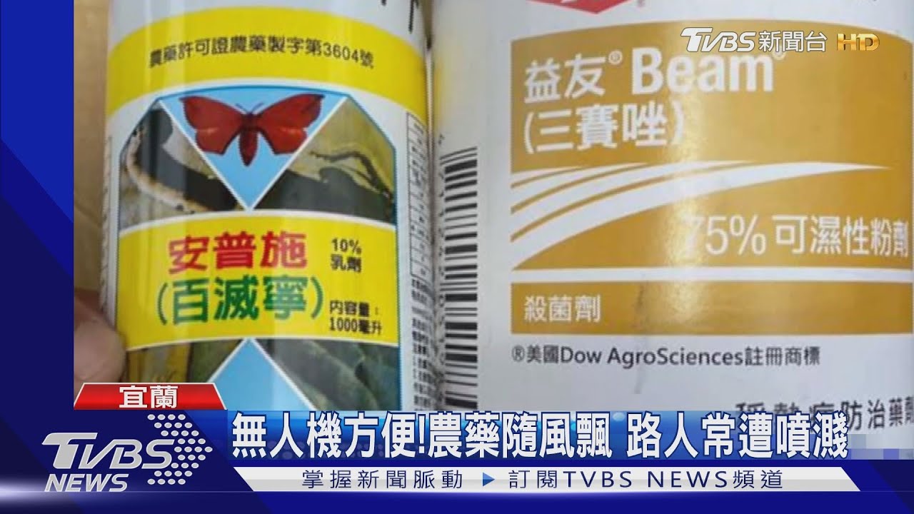 農藥從天而降!哺乳媽臉遭噴 不敢哺乳