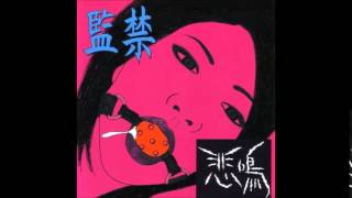悲鳴-   EYES=合図 (Female/Punk/Japan)