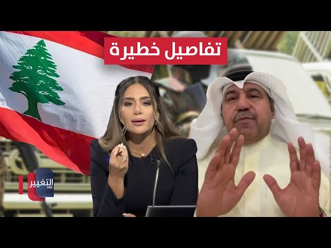فيديو | تفاصيل خطيرة عن سلاح الحزب في لبنان.. الشليمي يكشف المستور