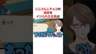 にじさんじチョコの値段が一人だけ高いことをイジられ、ナーフを希望する加賀美ハヤト　VTuber#にじさんじ#雑学#豆知識