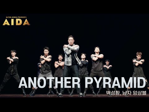 🎬연습실 공개 ver🎬 ANOTHER PYRAMID