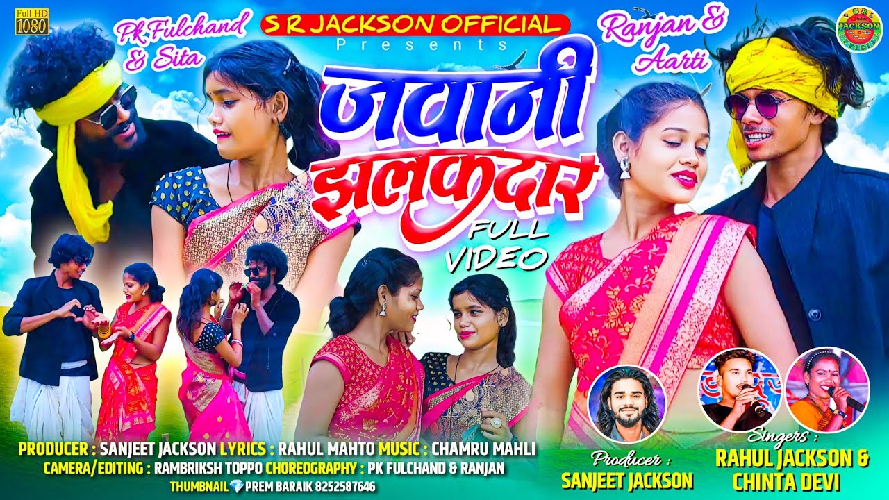 तोर जावानी झलकदार !! New Thet Song 2024 !! Rahul Jackson & Chinta Devi !! Tor Jawani Jhalakdar