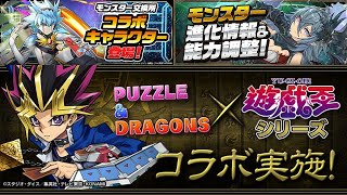 抽抽10大重置！遊戲王合作情報更新  パズドラ 18/3/2023 LIVE(Boy's Planet)