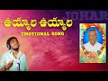 SALENDRI RAMULU EMOTIONAL SONG NAKKA SRIKANTH VLOGS EMOTIONAL FOLK SONGS 2025 DEATH SONGS
