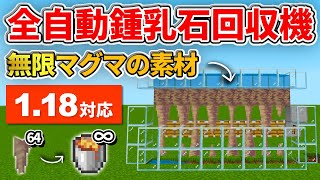 1.18対応【マイクラ統合版】無限マグマの素！全自動ドリップストーン(鍾乳石)回収機の作り方【PE/PS4/Switch/Xbox/Win10】ver1.18