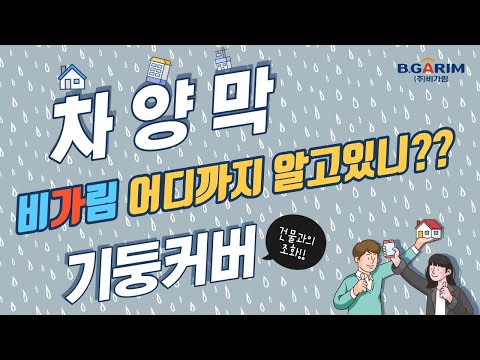비가림