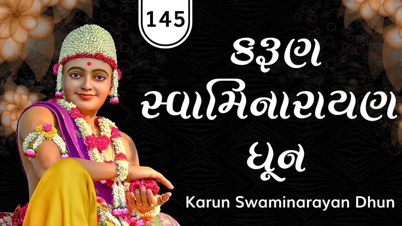 કરુણ સ્વામિનારાયણ ધૂન