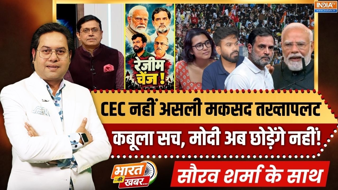 Bharat Ki Khabar | Saurav Sharma: CEC नहीं असली मकसद तख्तापलट, कबूला सच | Neha Bora | 