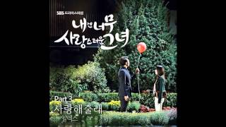 [OST] Kim Bo Kyung (김보경) - l Know (English Version) [My Lovely Girl]