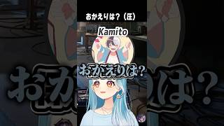 らむち「おかえりは？（圧）」 【切り抜き】　ショート #ぶいすぽ #vtuber #ぶいすぽ切り抜き