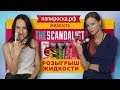 Ex's Heart - The Scandalist - превью Yfb2Swn-9WE