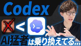 初心者でも分かるCodexの使い方解説！Codexの始め方や実際にCodexでのアプリ開発を実演します