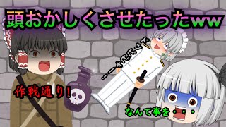 【ゆっくり茶番】頭おかしくさせたったww
