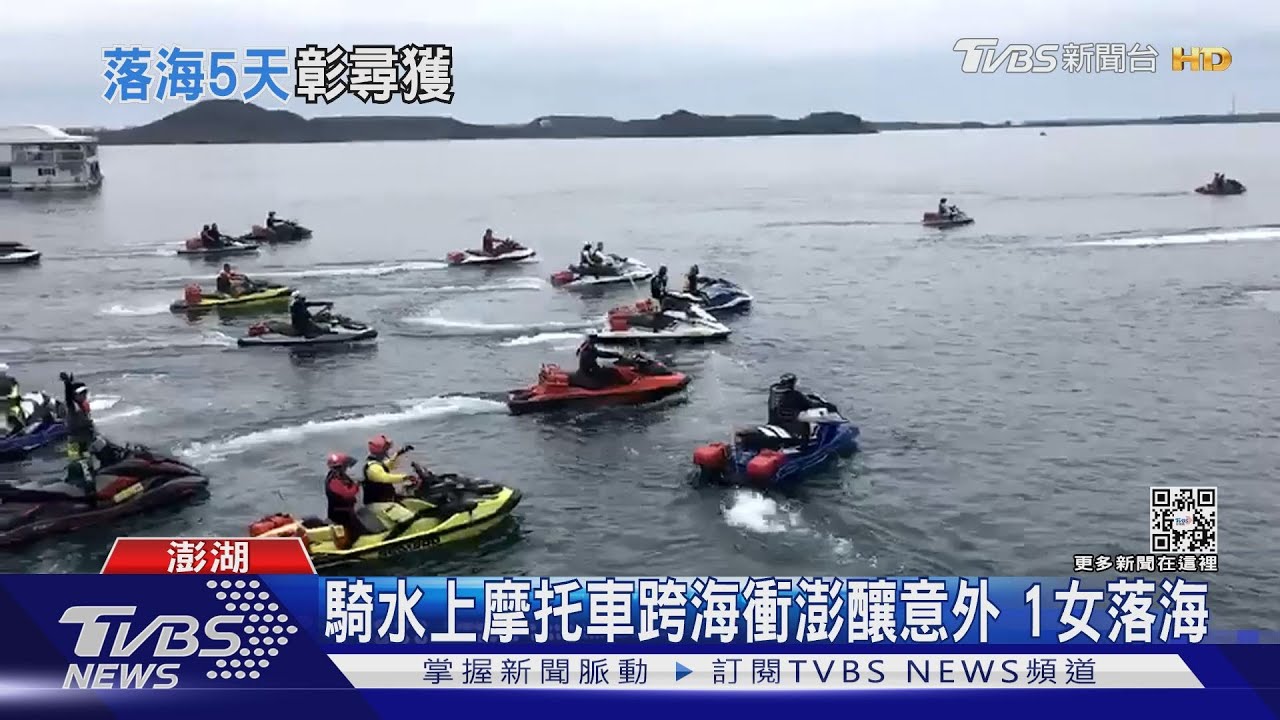 找到了!女客落海失蹤5天 彰化外海尋獲