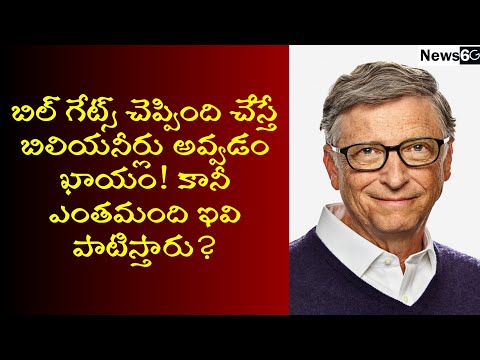 Bill gates quotations in telugu 2021