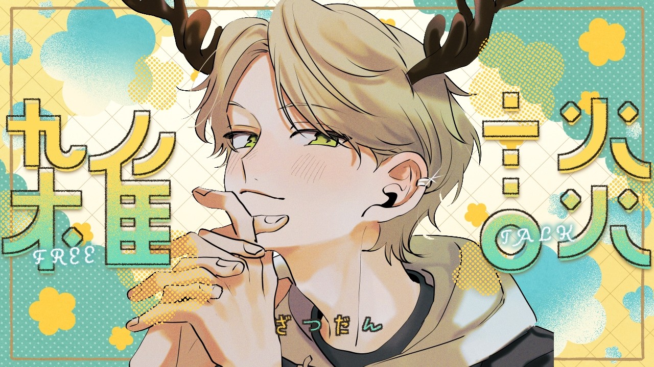 #雑談 #初見歓迎 涼しい日の雑談🦌 「鹿乃神フォン」#vtuber #shorts