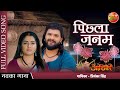 Pichla Janam Aashiqui Khesari Lal Yadav Amrapali Dubey New Bhojpuri Full Video Song 2022