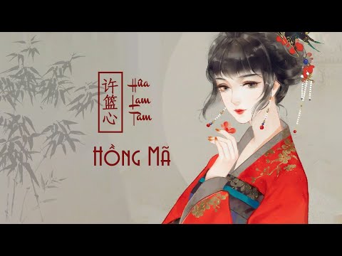 Hồng Mã - Hứa Lam Tâm [1 HOUR LOOP] 🌸🌼🌻 红马 - 许篮心 (完整版)