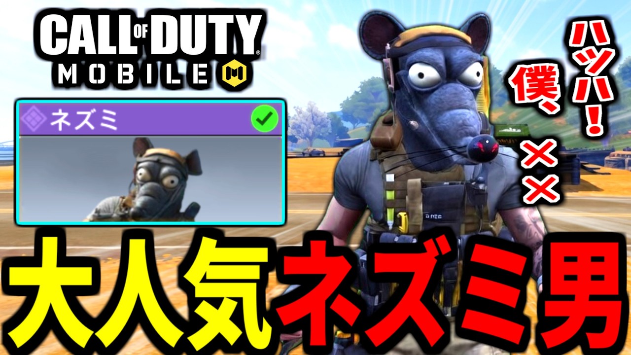 過去作の大人気ネタスキン！変な顔のネズミスキン『レイエス・まがい物』がやばい【CoDモバイル バトロワ】