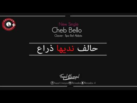 Cheb Bello 2019 | Halaf nediha dra3   |  Avec Tipo Bel Abbes OFFICIEL MUSIC VIDÉO