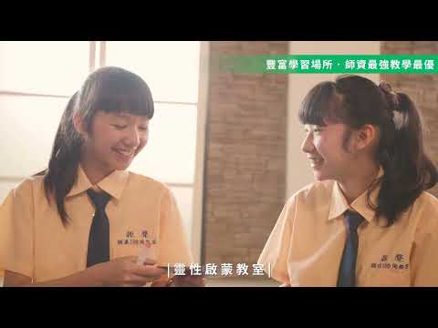 國中部招生影片