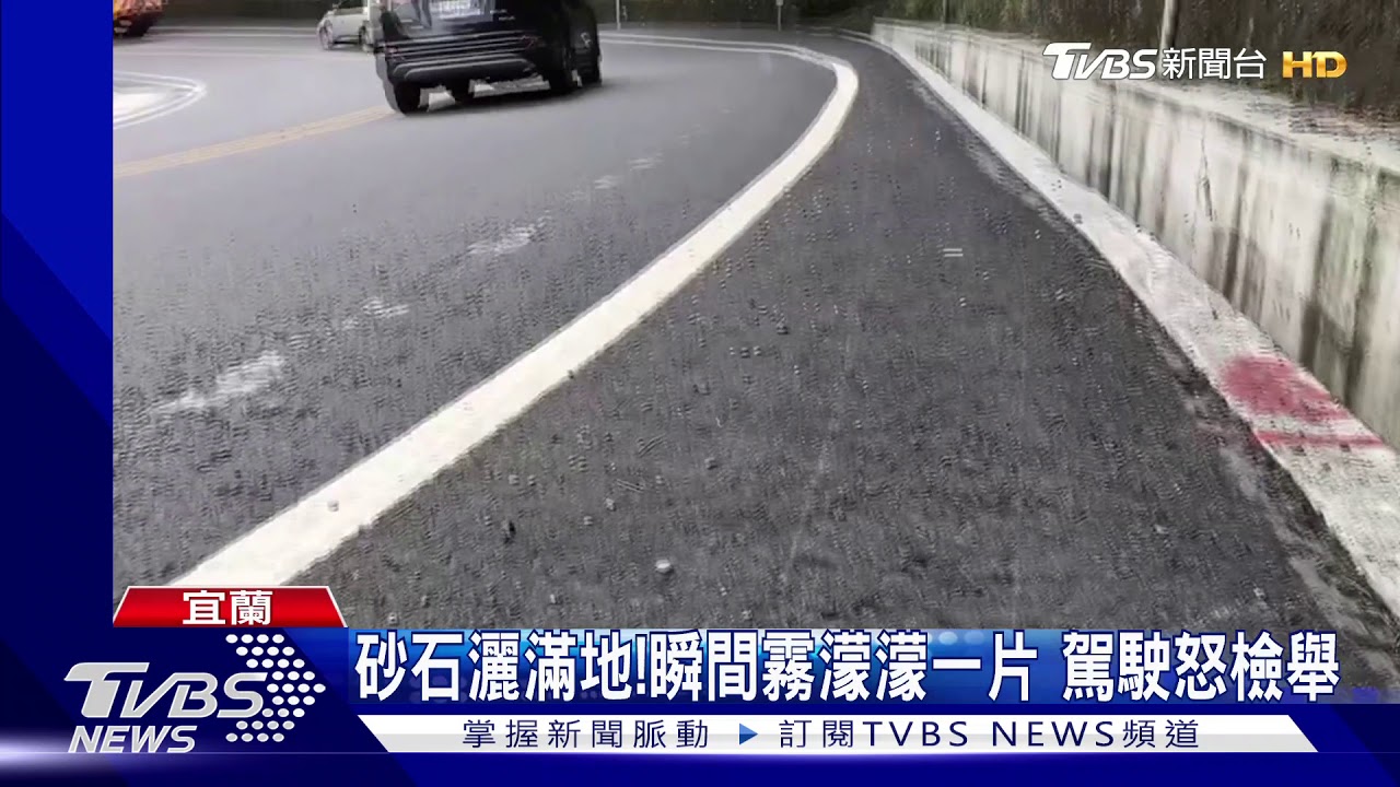 看嘸路!疑過彎沒減速 蘇花公路砂石漫天飛