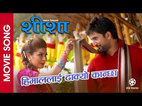 Himal Laai Dhakyo Kanchha || SHEESHA || Nepali Movie Song || Jiban Luitel, Uma Baby || Swaroop Raj