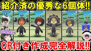 【New 電波人間のRPG FREE！】「QRコード」で作れる優秀6個体⁉QR付きで作成方法完全解説‼【電波人間スマホ版】【QRキャッチ・総集編①】