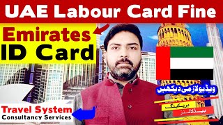 UAE Labour Card Fine - Emirates ID Card Expire and Visa Cancel