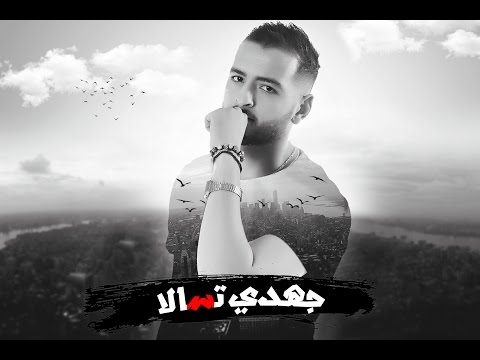 AMINUX - JEHDI TSALA (EXCLUSIVE Lyric Clip) | 2017 | (امينوكس - جهدي تسالا (حصريأ