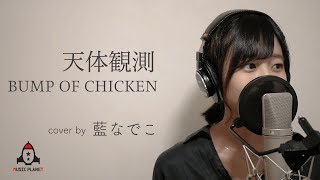 ガルパ 天体観測 Ap أغاني Mp3 مجانا